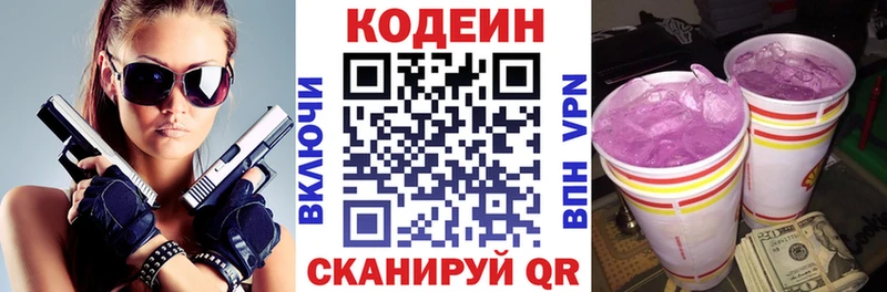 Кодеин Purple Drank  Купить закладки  Любань 